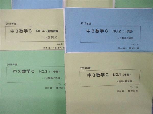 UB04-008 SEG 中3数学C No.1〜9 テキスト 通年セット 2016 計9冊 44M0D