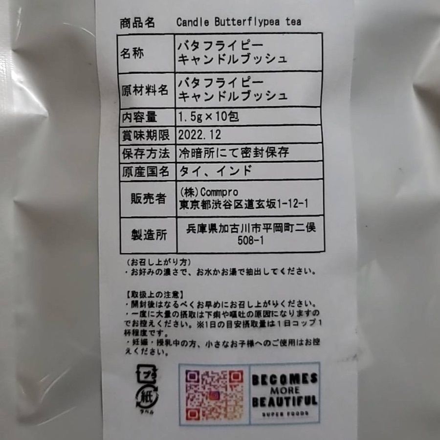 メルカリshops お試し用 緑青のお茶 10包 翌朝スッキリ キャンドルブッシュ バタフライピー