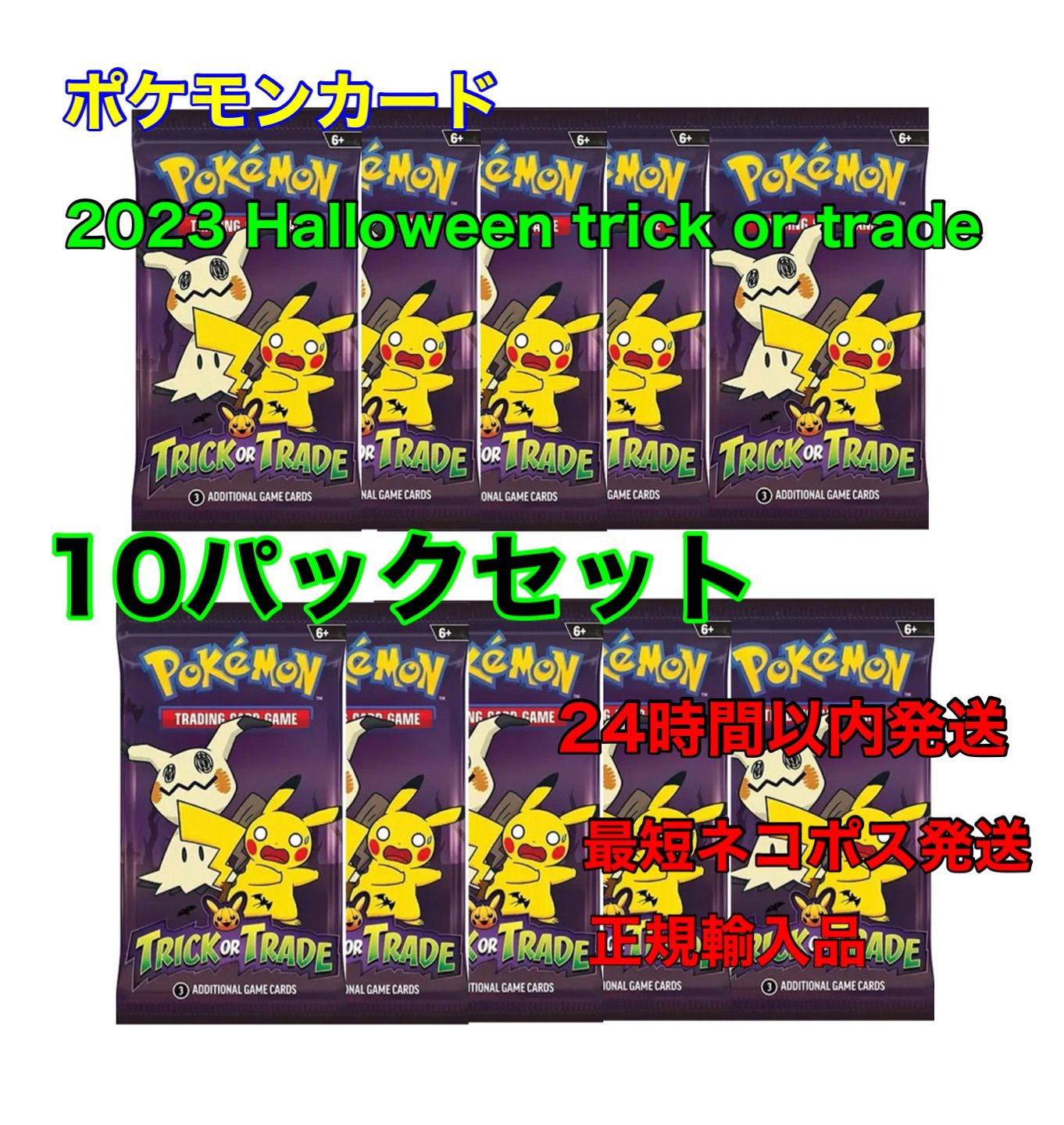 ポケモンカード 2023 Halloween trick or trade 10パック - スマイリー