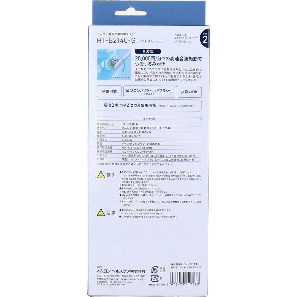 音波式電動歯ブラシ 乾電池式