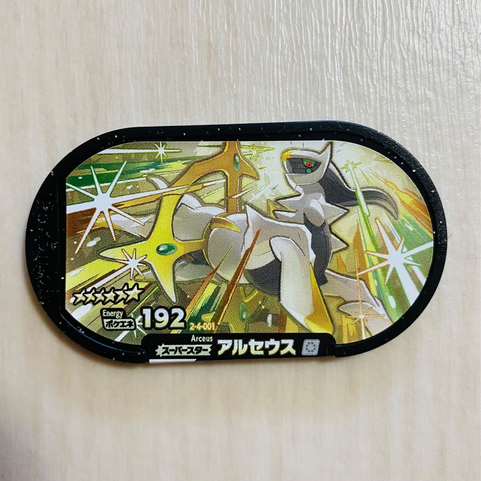 アルセウス メザスタ スーパースター - メルカリ