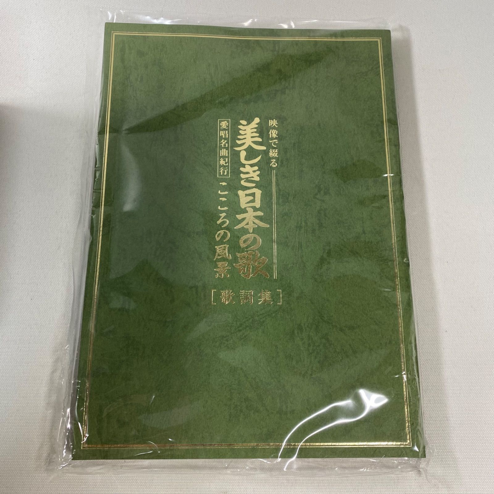 美しい日本の歌 DVD セット 全10巻 美しき日本の歌 心の風景 DVD