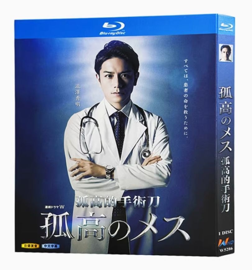 滝沢秀明 孤高のメス Blu-rayBOX 滝沢秀明 孤高のメス Blu-rayBOX 滝沢秀明 孤高のメス Blu