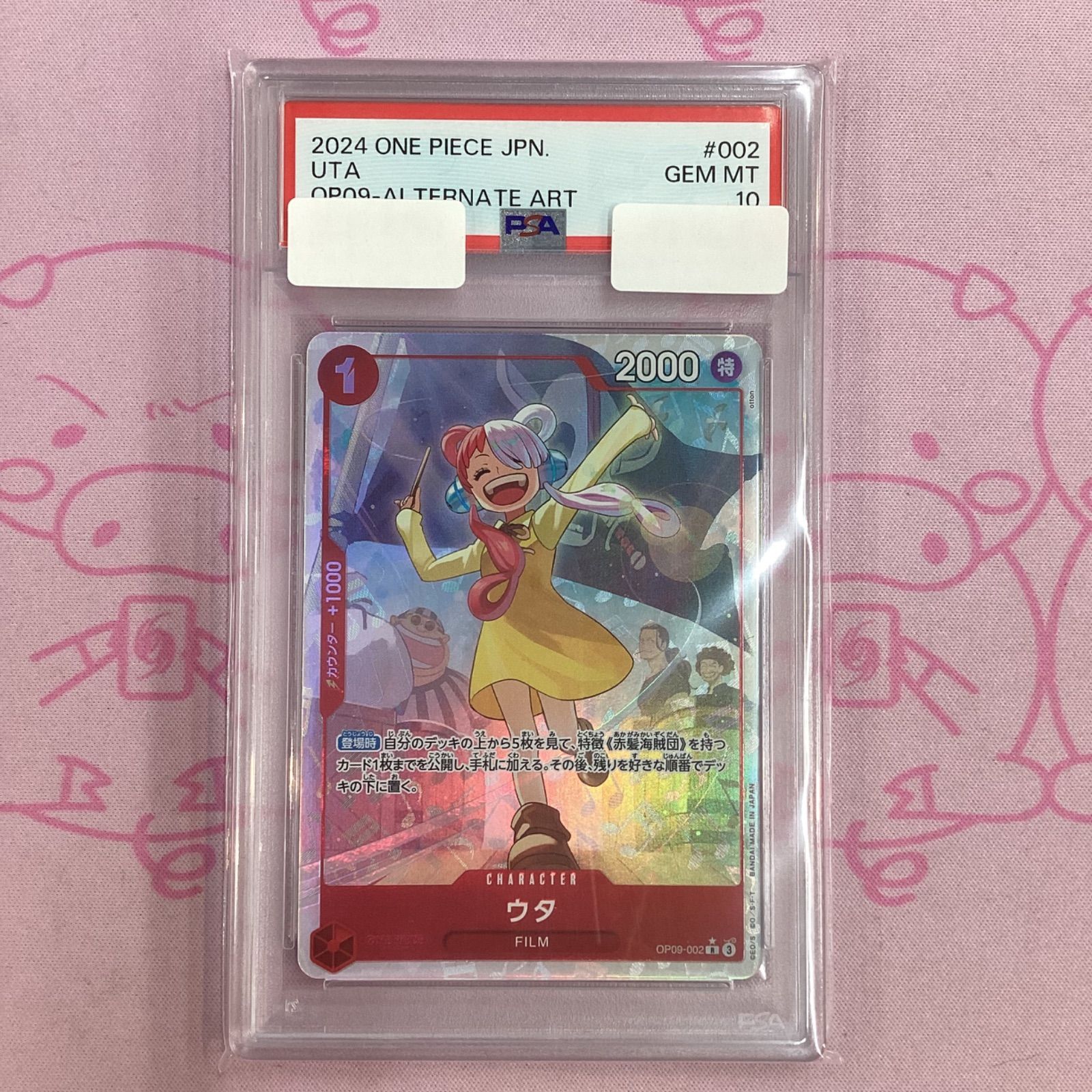 【美品】ウタ（PSA10 R