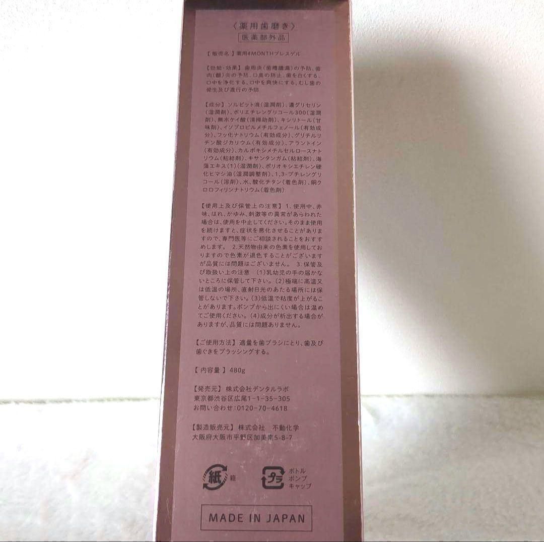 デンタルラバー スーパーブレスLV 薬用4 MONTHスーパーブレスゲル 口臭