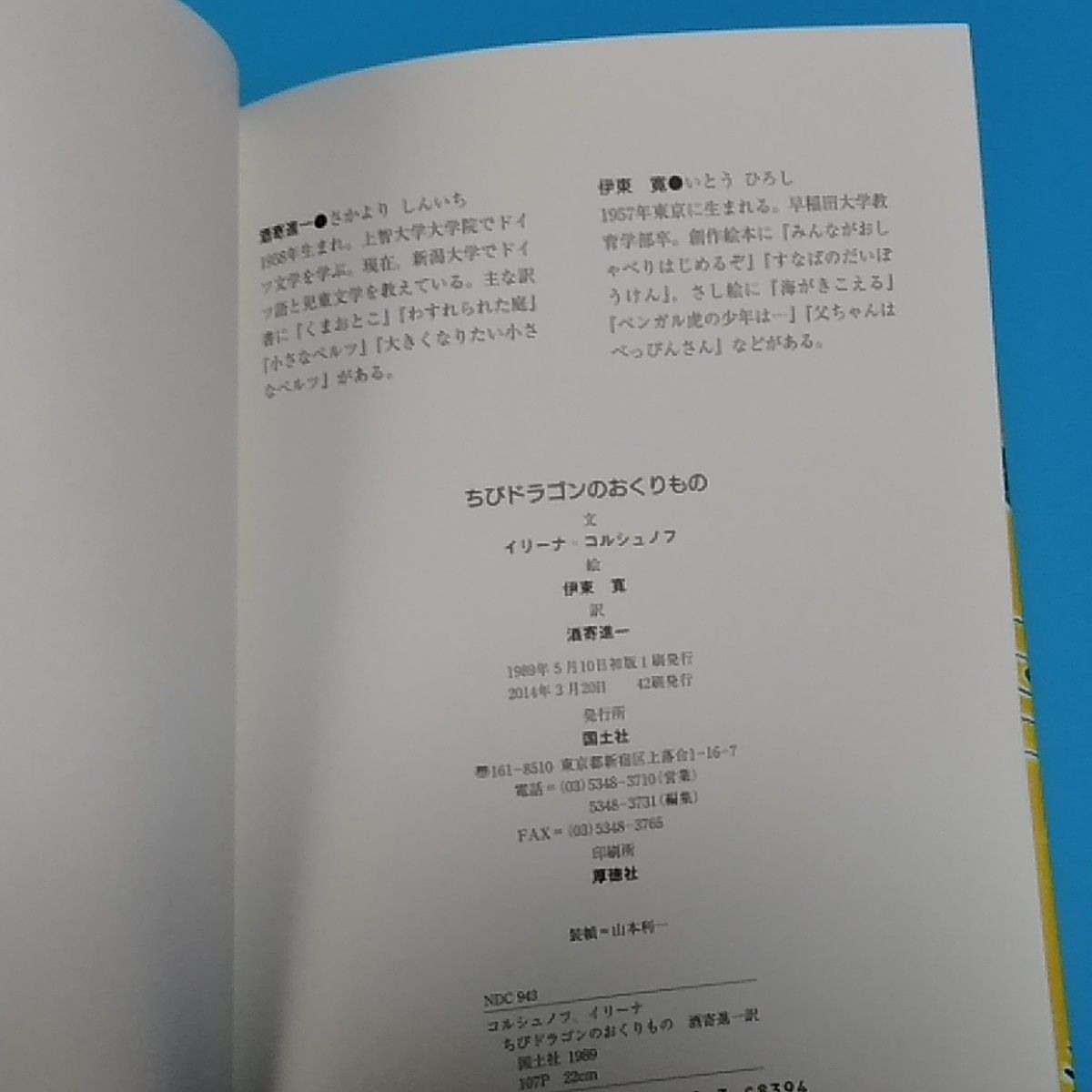 ちびドラゴンのおくりもの 他 - 絵本・児童書