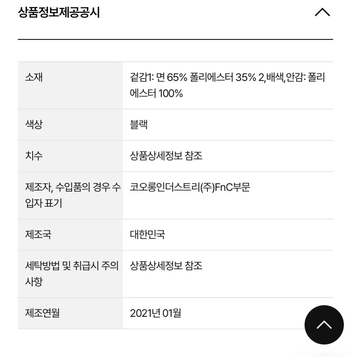 ラッキーシュエトゥ ブラック スカート 38 NICORILABO_COM