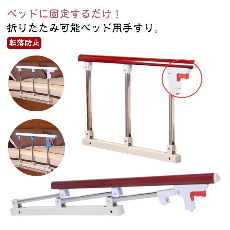 新品未使用 ベッド手すり 折りたたみ可能 転落防止 ベッドガード サイドレール ベッド 立ち上がり 起き上がり 手すり 寝起き ベッドフェンス ベッド柵 木目調 おしゃれ 妊婦 高齢者 シニア 