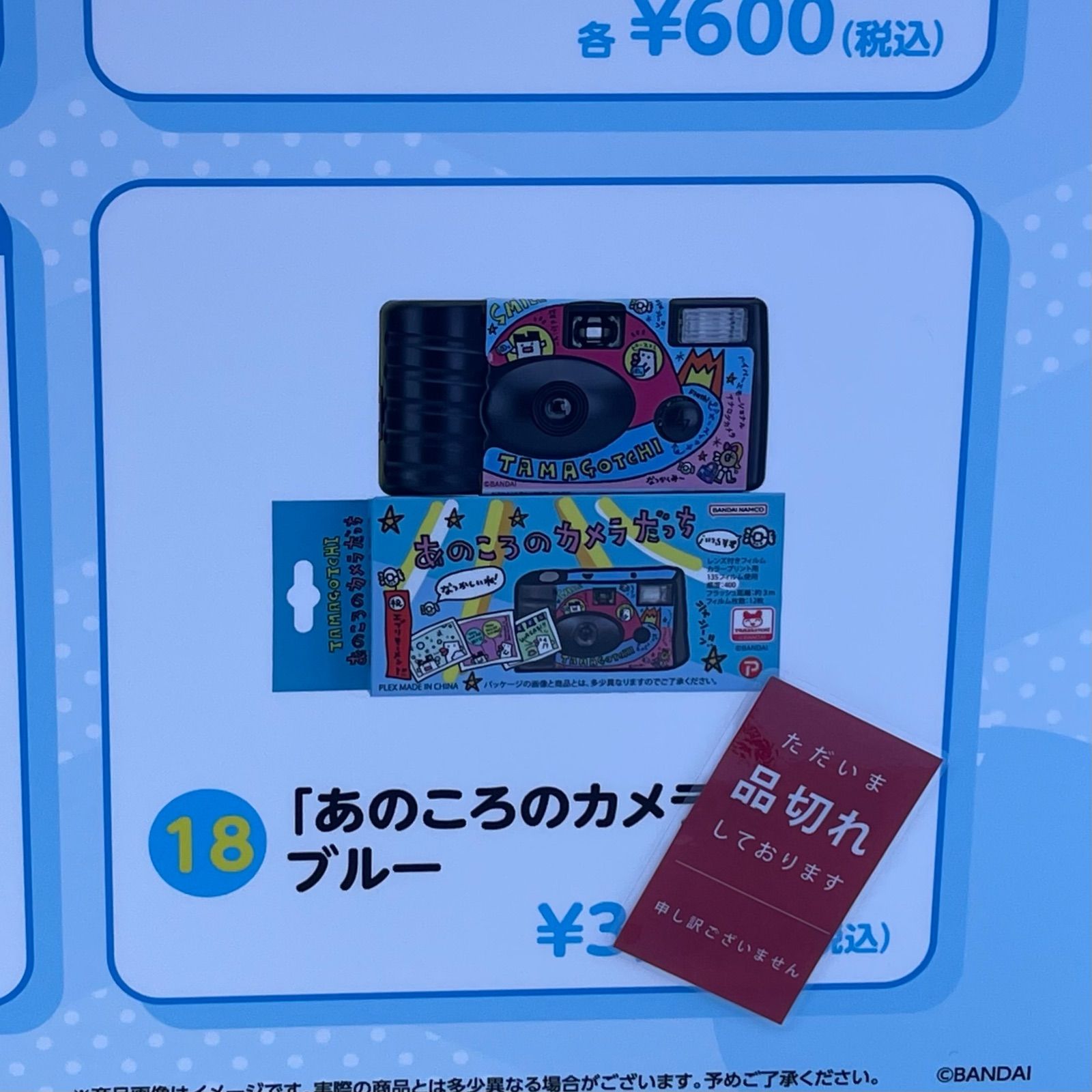 たまごっち あのころのカメラだっち さっぽろ雪まつり 限定