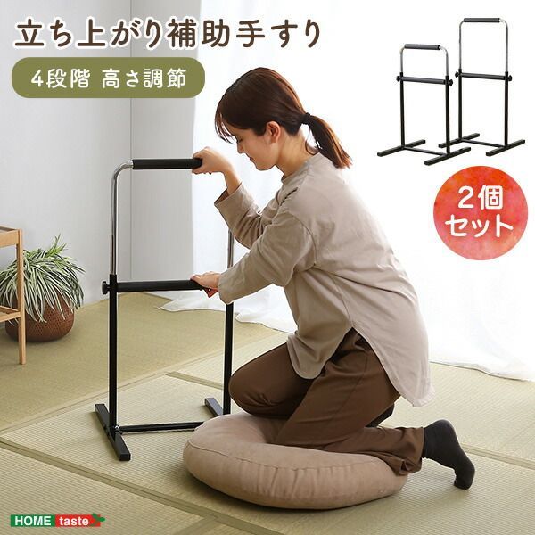 2個セット らくらく立ち上がり手すり サポートスタンド 高さ調節 幅38cm 奥行40.7cm 高さ80cm 75cm 70cm 65cm 足腰の負担を和らげる立ち上がりサポート手すり 立ち上がり補助手摺り つかまりサポート つかまり立ち手すり 敬老の