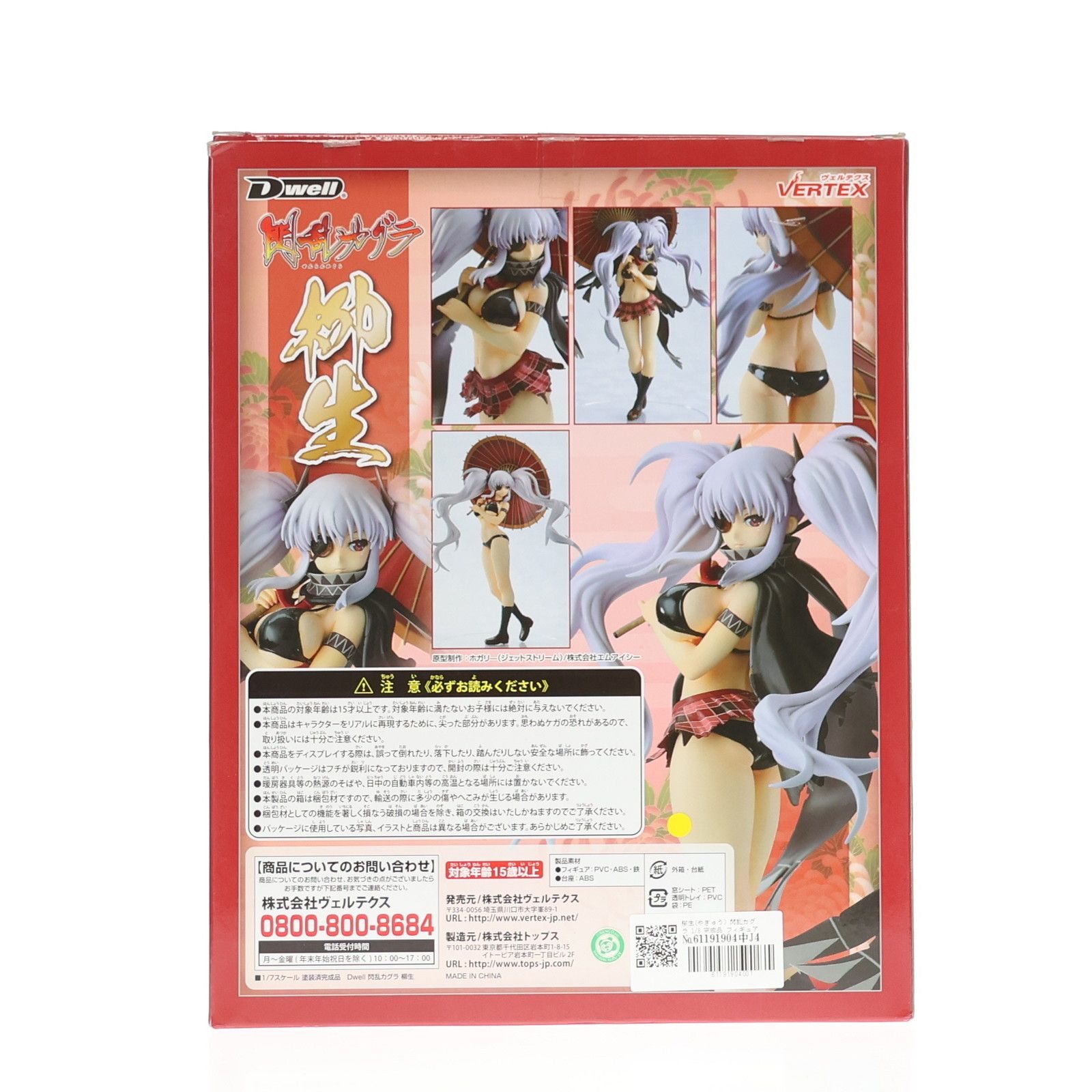 柳生(やぎゅう) 閃乱カグラ 1/8 完成品 フィギュア ヴェルテクス 