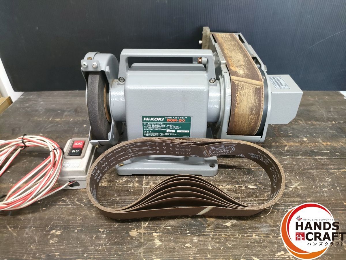 ● 日立 HIKOKI BGM-50 50mm ベルトグラインダー 研磨機 製造年月2019年1月