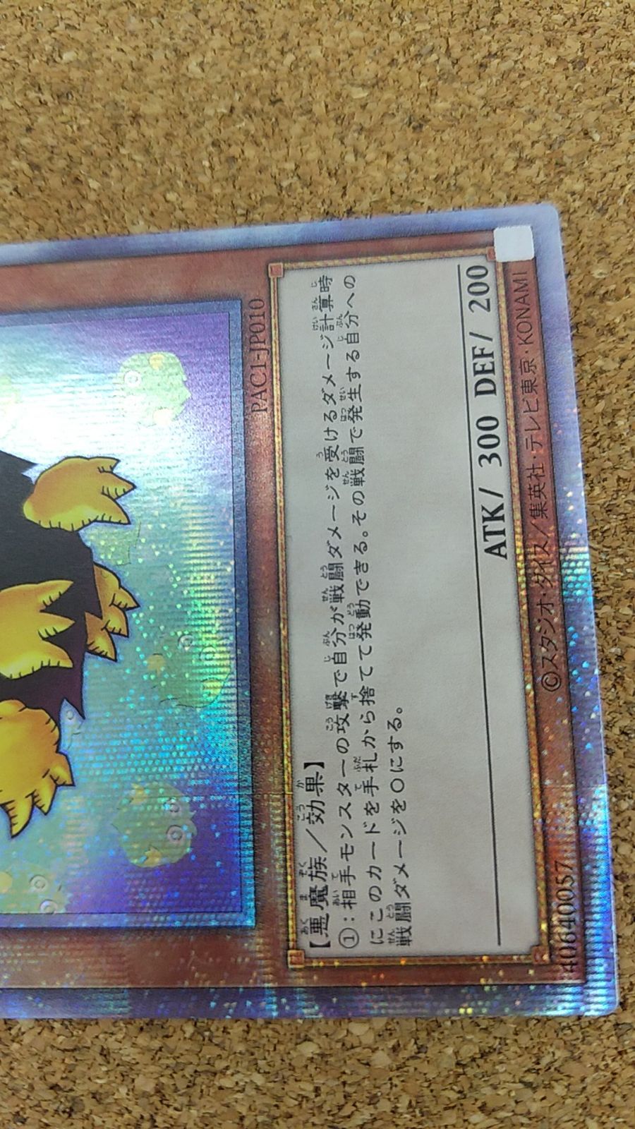 遊戯王 - 美品 クリボー 絵違い プリズマティックシークレットレア クリボー(プリズマティックシク)(イラスト違い) | プリズマ