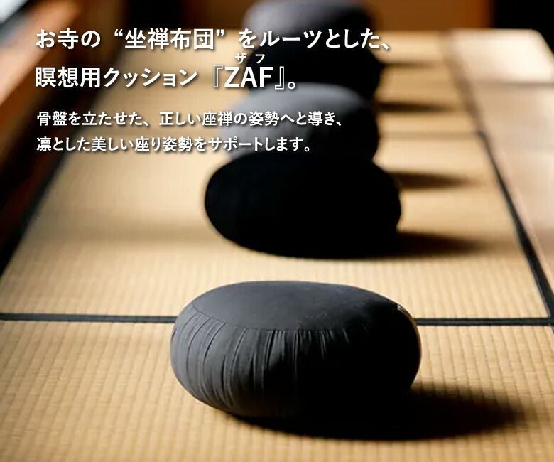 ZAF スポーツ座禅蒲団