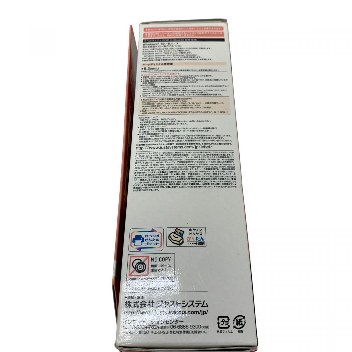 ジャストシステム ラベルマイティ