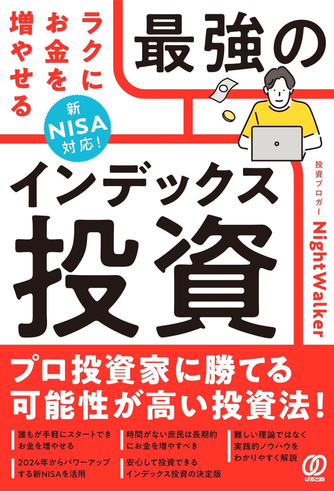 【最終お値下げ】絵本まとめ売り 100冊以上 MK-02 ラクにお金を増やせる最強のインデックス投資 新NISA対応