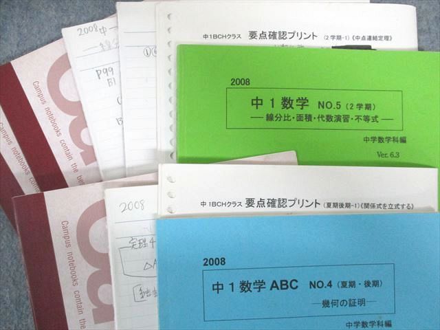 UF02-037 SEG 中1数学テキスト通年セット 【テスト計40回分付き】 2008