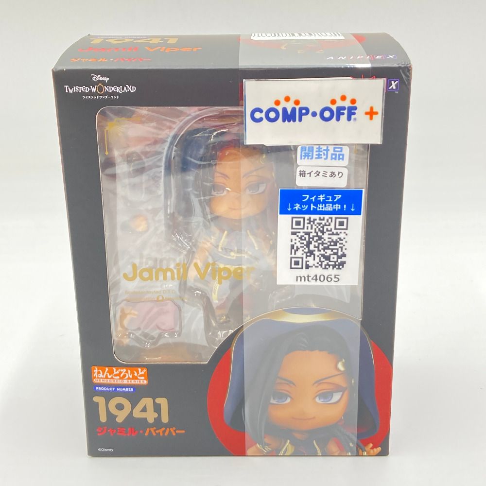 ねんどろいど ジャミル・バイパー 「ディズニー ツイステッド