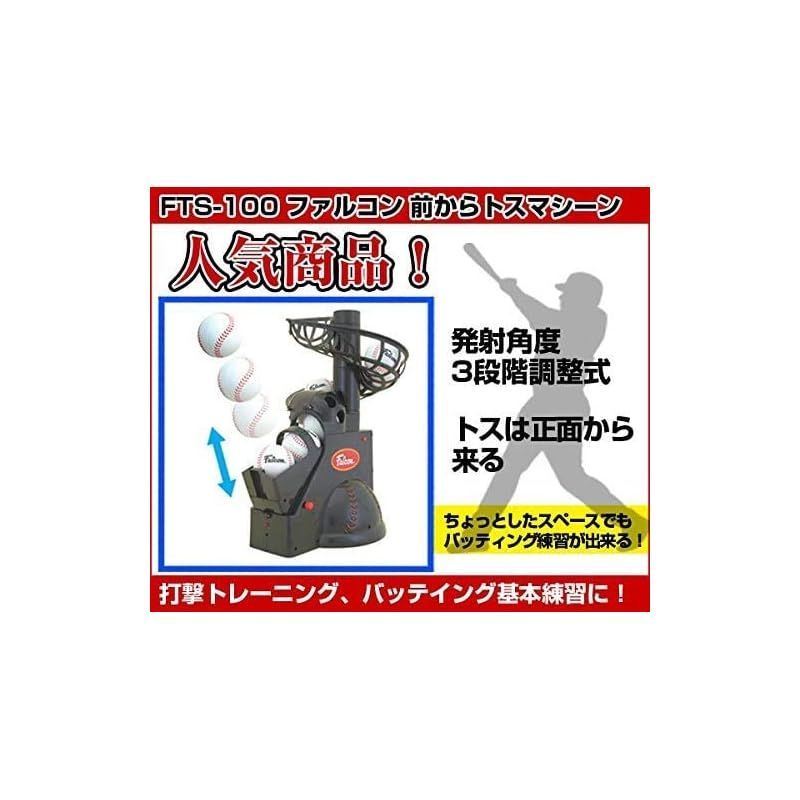 ピッチングマシン バッティングマシーン