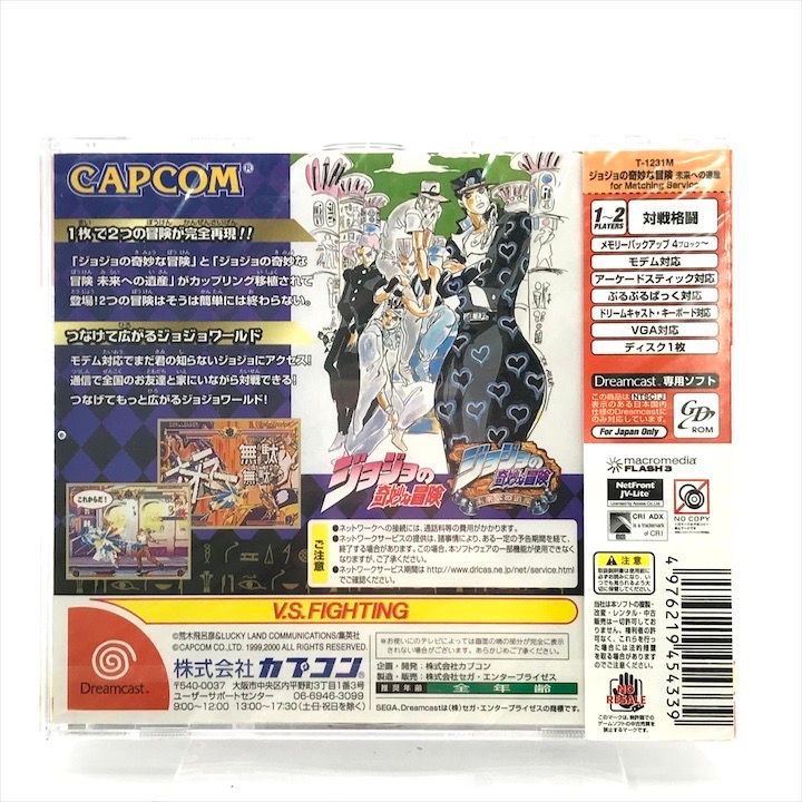 CAPCOM - 未開封 CAPCOM カプコン ジョジョの奇妙な冒険 第三部 未来への遺産 ドリームキャスト 対戦 格闘 ゲーム ソフト CD m13789 Amazon | ジョジョの奇妙な冒険 未来への遺産 forMatching