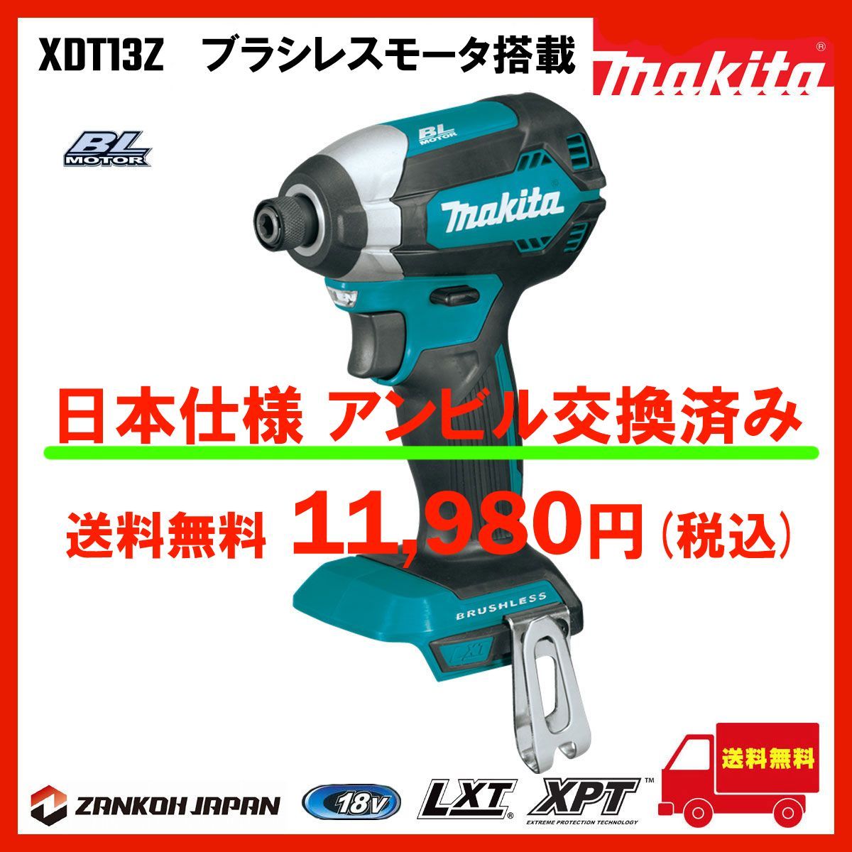 国内仕様 インパクトドライバー マキタ ブラシレスモーター 18V 充電式 MAKITA XDT13Z 青 純正品 本体のみ 日本規格ビット使用可能  - メルカリ