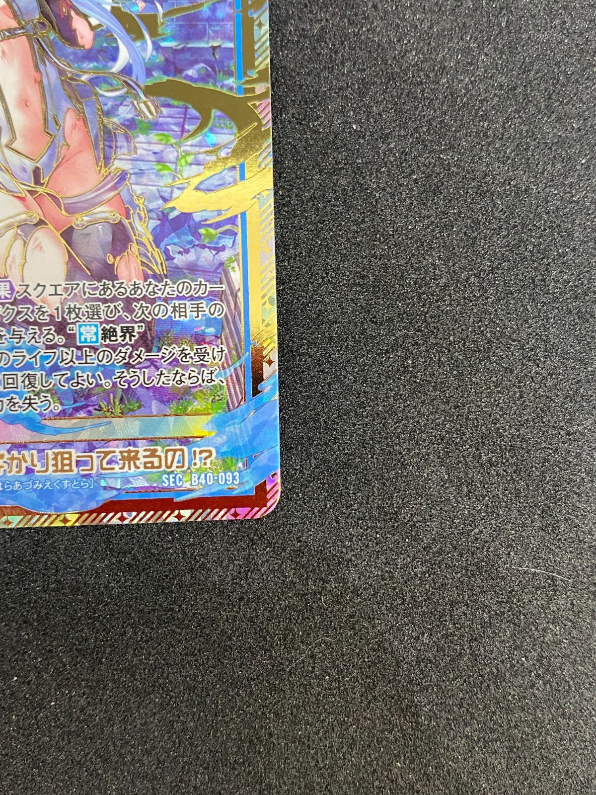 Z/X ゼクス 各務原あづみEX SEC B40-093 （店頭併売品） - メルカリ