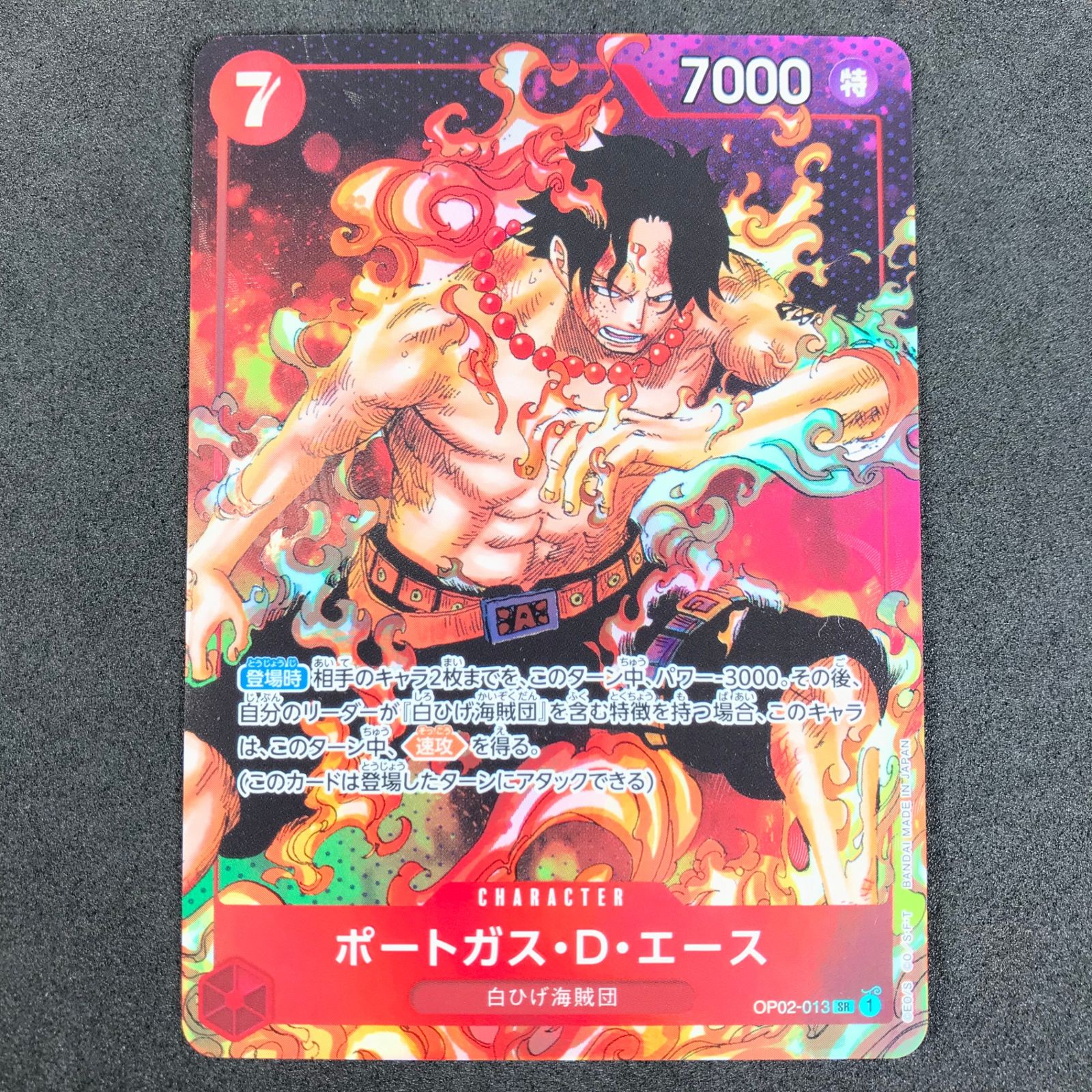 ワンピースカード パラレル エース レア 高騰中 OP02-013】《ポート