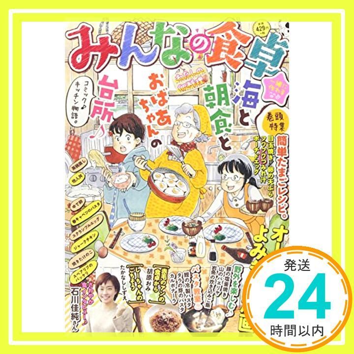 みんなの食卓 わたしの卵料理 (ぐる漫(ペーパーバックスタイル廉価グルメ漫画)) アンソロジー_02