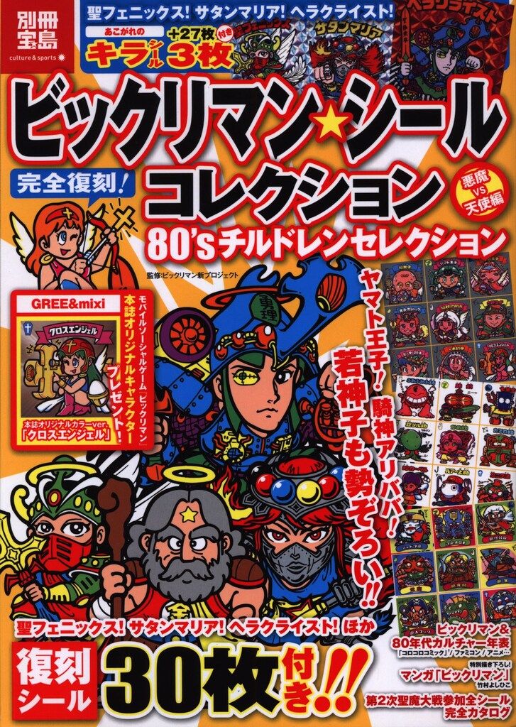【個別対応可】ビックリマンコレクション 81FQep0PnYL._UF350,350_QL50_.jpg
