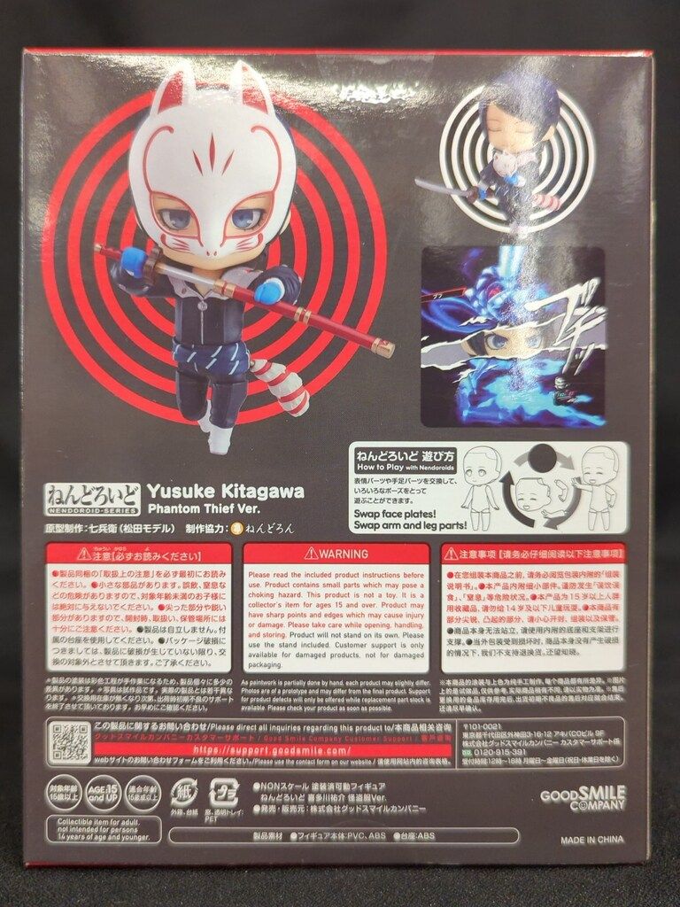 ねんどろいど 喜多川祐介 怪盗服Ver.