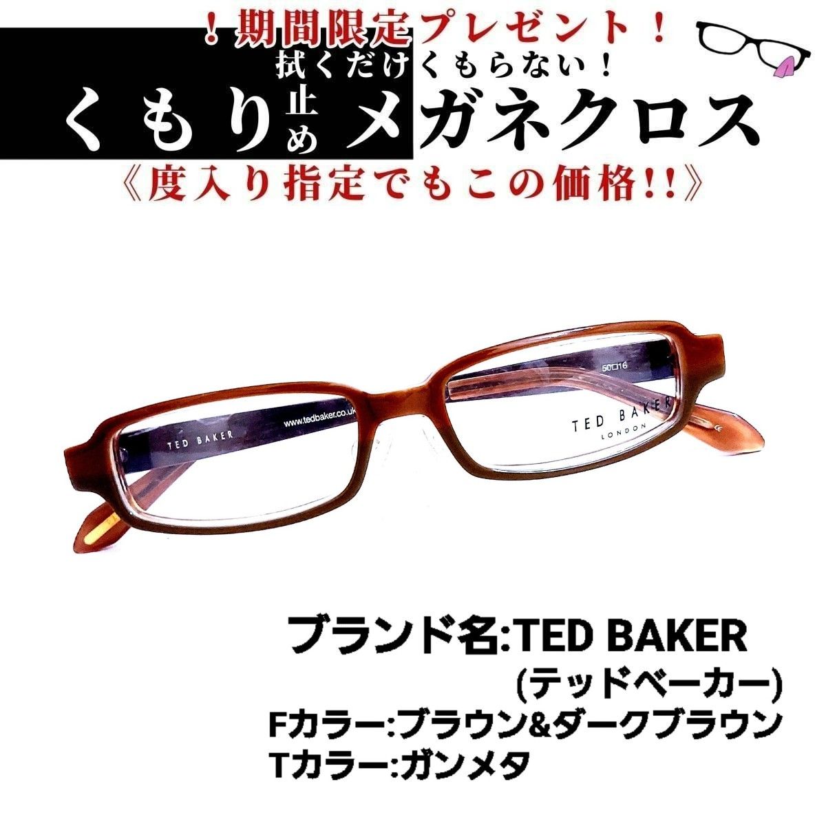 ダテメガネNo.1301+メガネ　TED BAKER【度数入り込み価格】