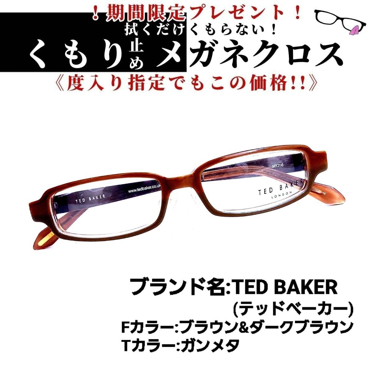 No.1301メガネ　TED BAKER【度数入り込み価格】 No.1301+メガネ TED BAKER【度数入り込み価格】 - メルカリ