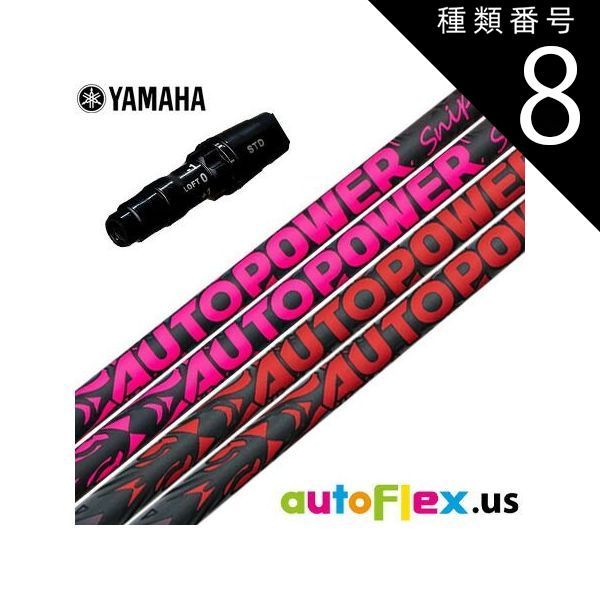 種類8：レッド/405 ヤマハ YAMAHA スリーブ付きシャフト 2025