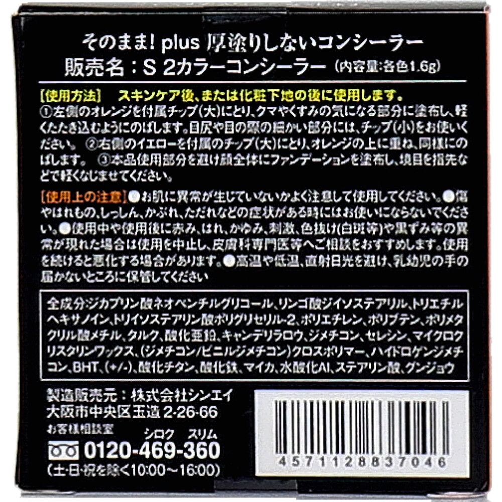 そのまま plus