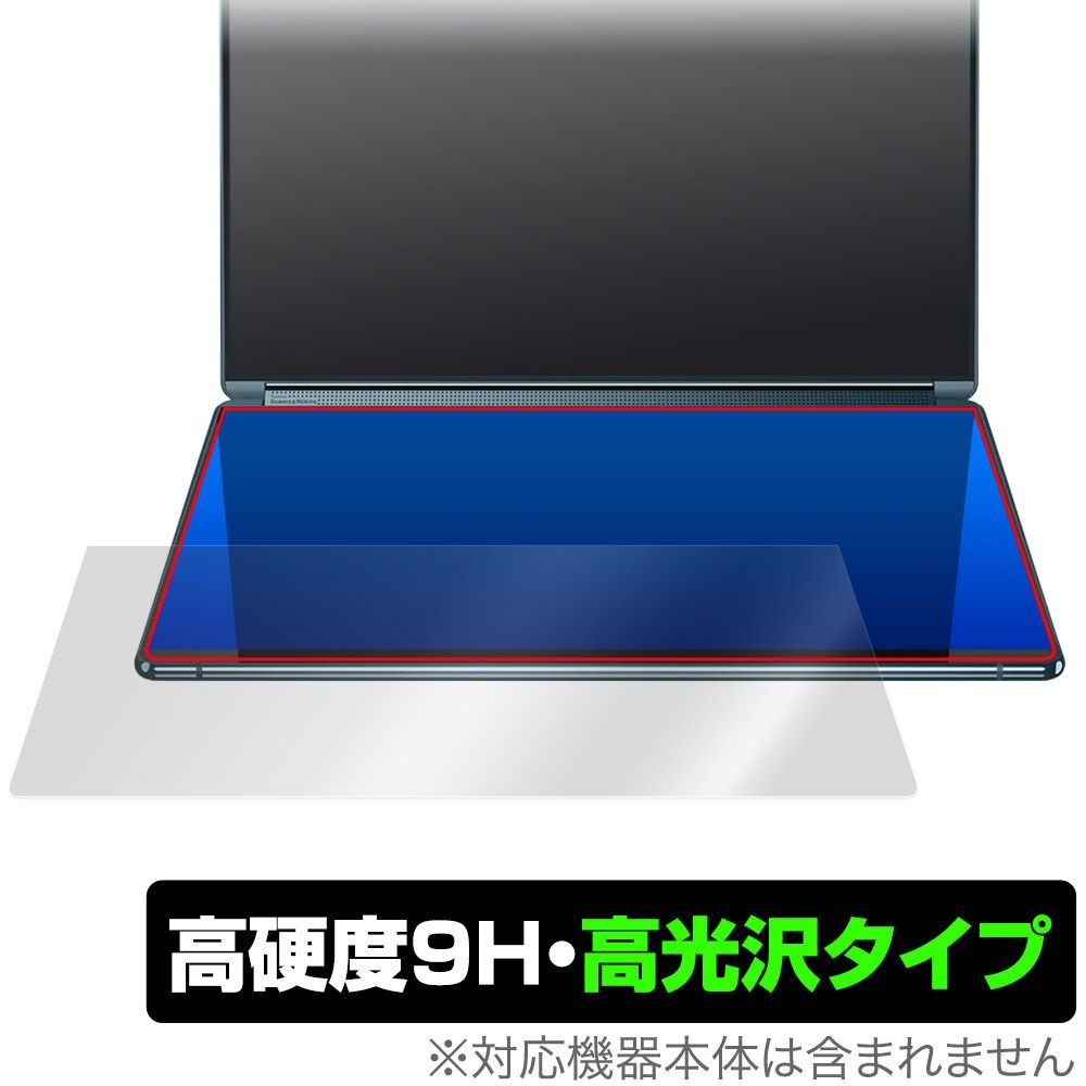 人気定番，限定SALE Lenovo Yoga Book 9i Gen 8 2nd.ディスプレイ 保護 フィルム OverLay 9H Brilliant ノートPC用保護フィルム 9H 高硬度 透明 高光沢 パソコンデスク