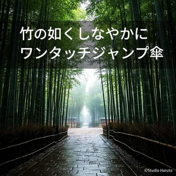 竹跳 凛