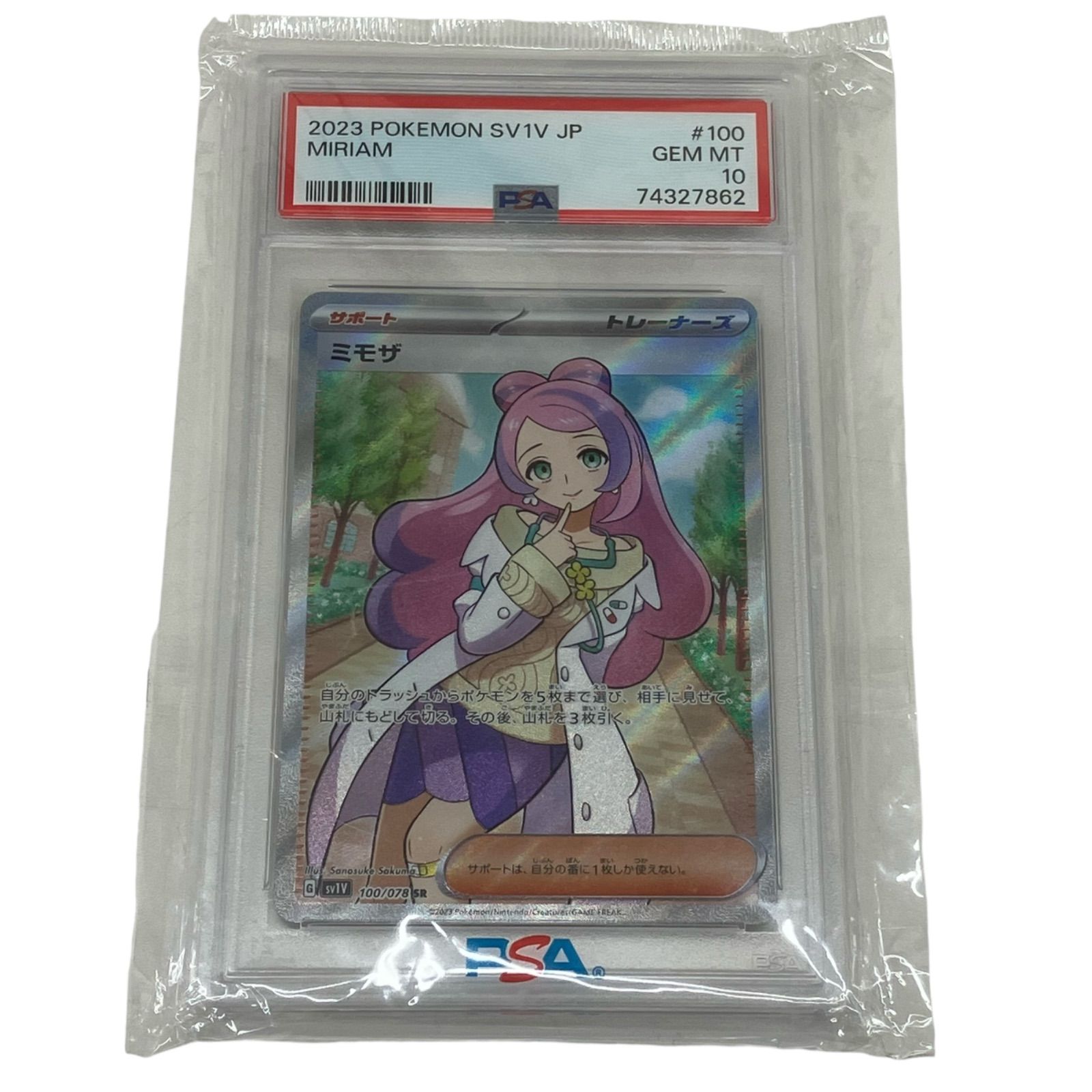 BGS鑑定品】ポケモンカード ミモザSAR ゴールドラベル9.5 セット