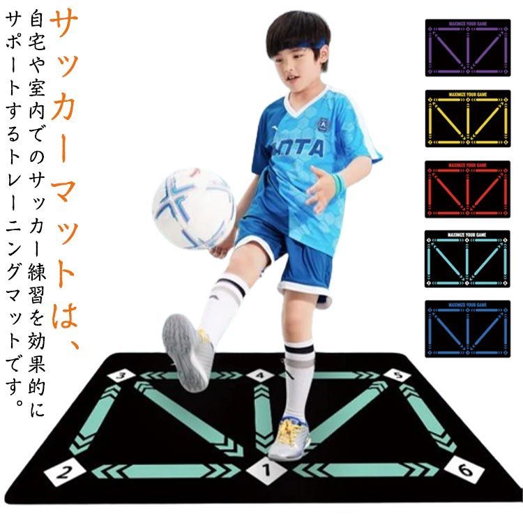 サッカーマット サッカートレーニングマット 90x60cm サッカー練習用マット 自主練習 屋内サッカー訓練 ラグ 滑り止め カーペット フットボール  ドアマット 静音 収納便利 持ち運び易い 子供 #nin6633 メルカリ