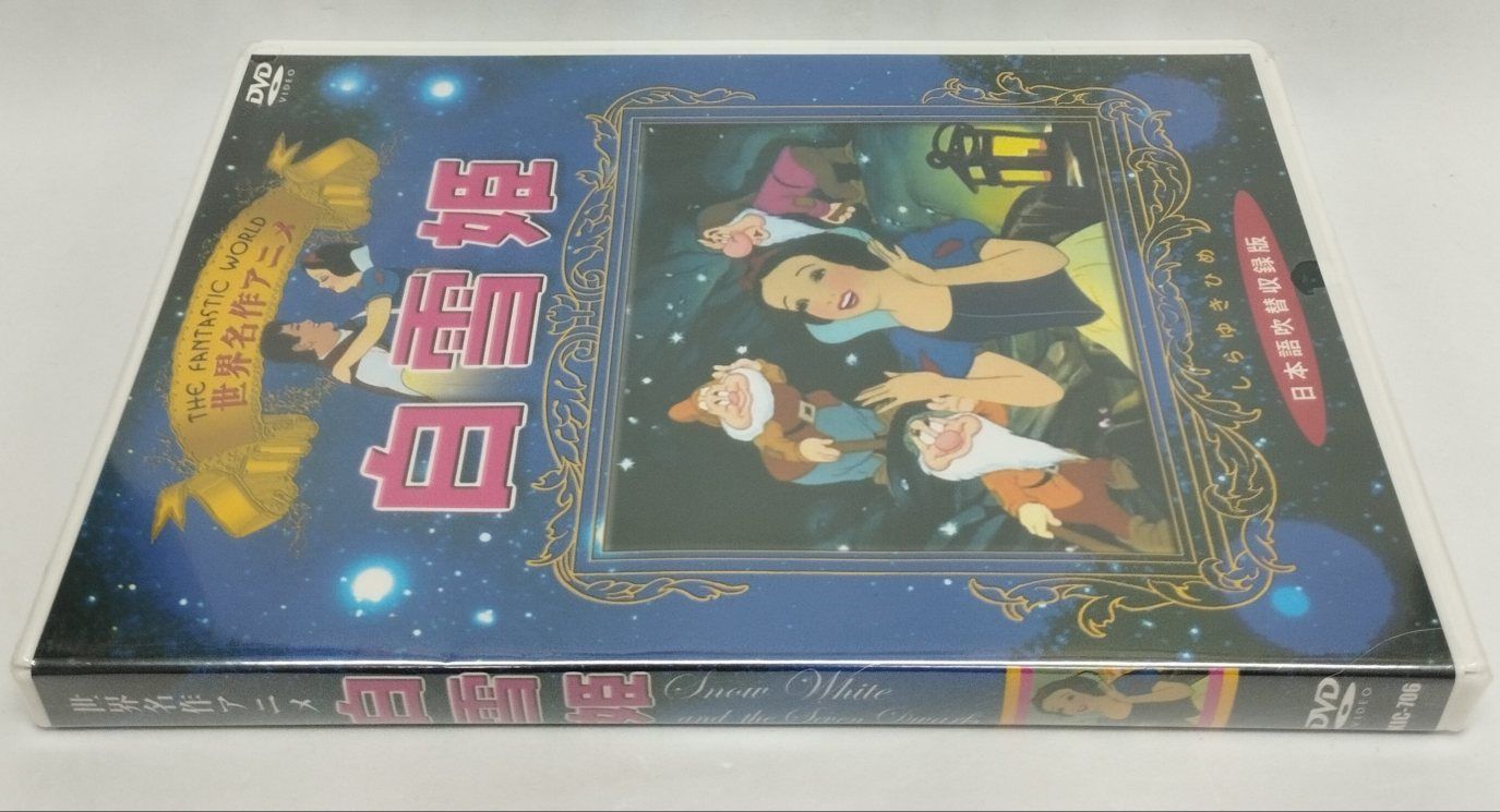 (未使用･未開封品)　世界名作アニメ6白雪姫 [DVD] qdkdu57 Amazon.co.jp: 世界名作アニメ6白雪姫 [DVD] : DVD