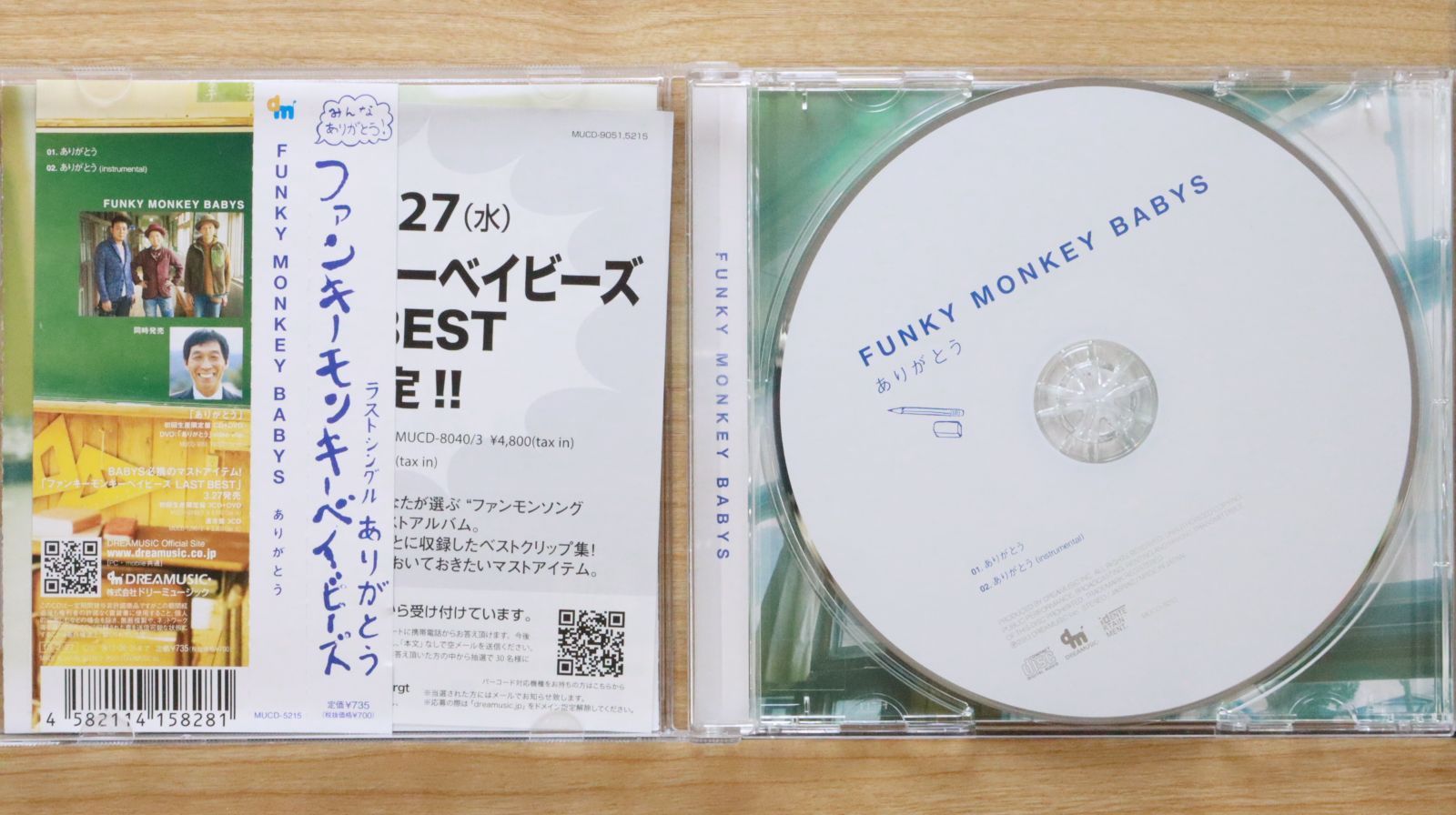 FUNKY MONKEY BABYS(ファンモン) インディーズCD FUNKY MONKEY BABYS(ファンモン) インディーズCD（パート分け