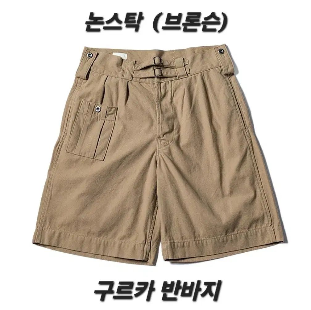ノンストック ブロンソン グルカ パンツ ハーフパンツ