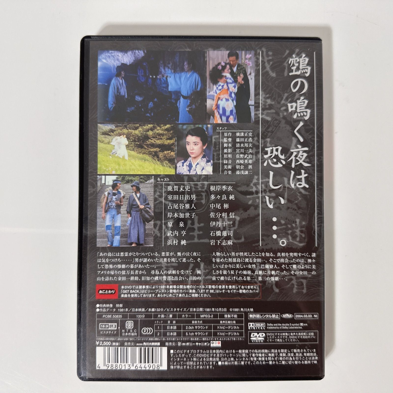 「悪霊島('81角川春樹事務所)」DVD 悪霊島('81角川春樹事務所)」DVD 悪霊島('81角川春樹事務
