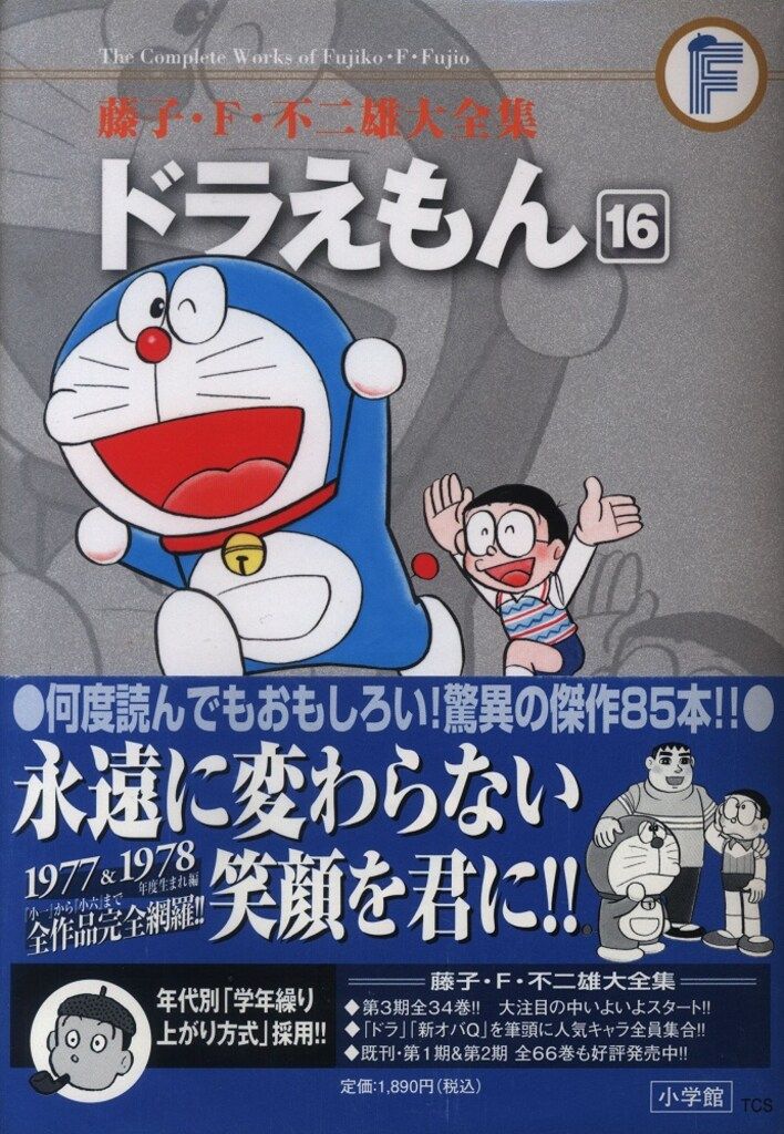 【中古】 ドラえもん 第３巻/小学館/藤子・Ｆ・不二雄 Amazon.co.jp: ドラえもん（3） 藤子・F・不二雄大全集