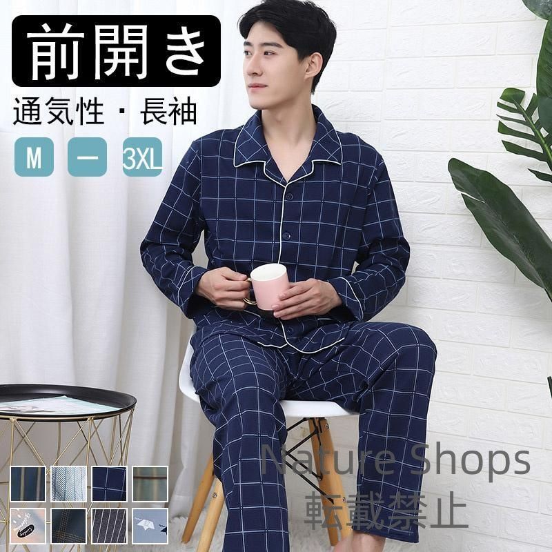 【新品未使用】寝巻き パジャマ メンズ 長袖 春 夏 秋 前開き 綿 柔らかい 薄手の長袖 長ズボン ナイトウェア 入院 ルームウェア 父の日 敬老の日 dvcp65