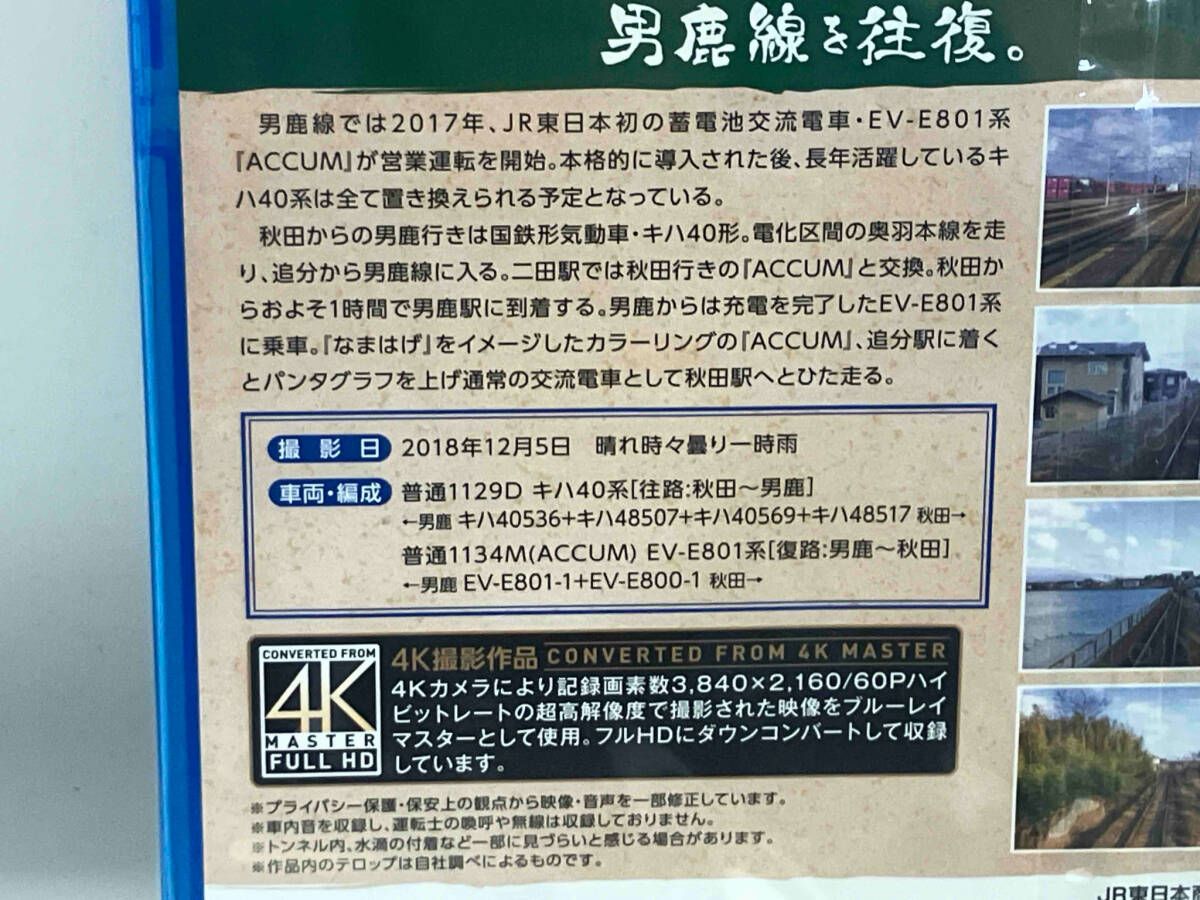 JR男鹿線 キハ40系&EV-E801系(ACCUM) 4K撮影作品 秋田~男鹿 往復
