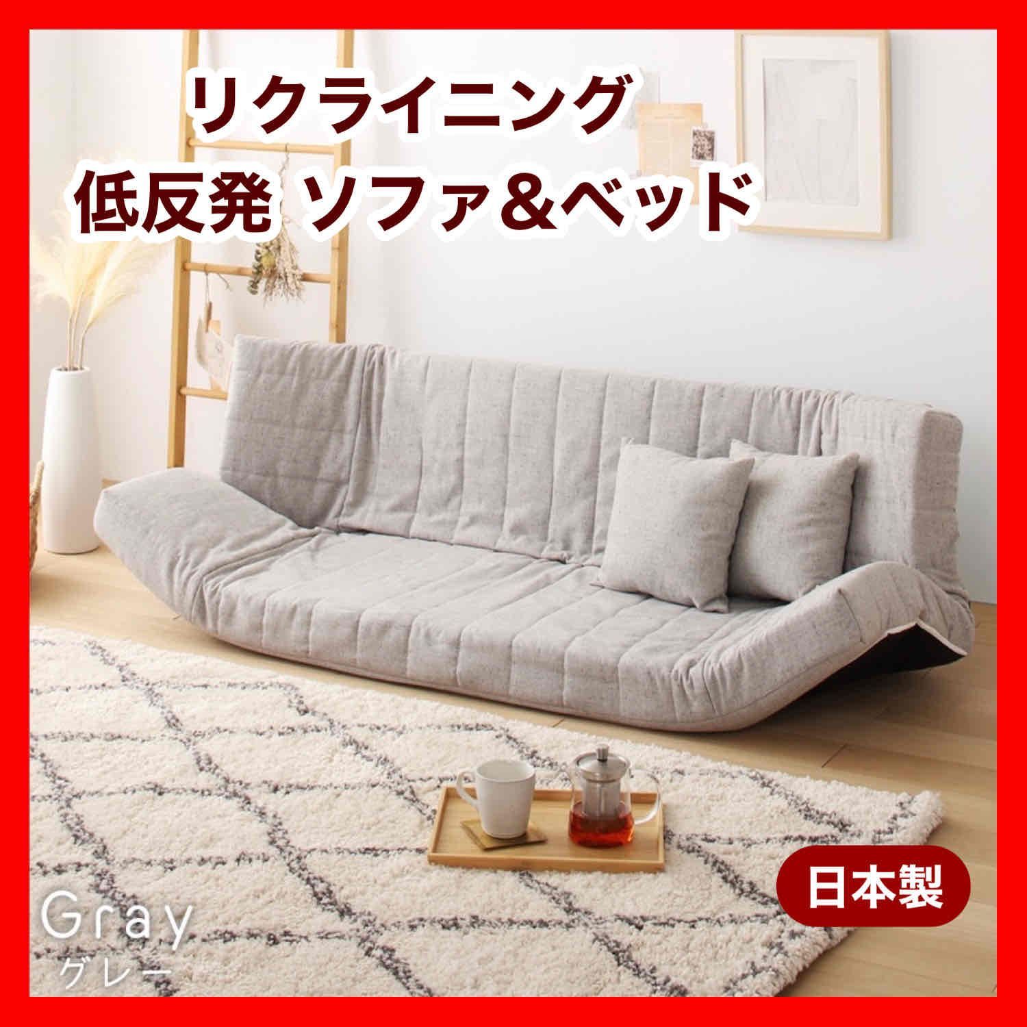 ソファ グレー リクライニング ベッド マルチ ローソファ 北欧 二人掛け 1人 2人用 ソファベッド フロアソファ コンパクト 省スペース 部屋 イス リビング 読書 プレゼント インテリア 在宅ワーク 座椅子 背もたれ ラブソファ ペット