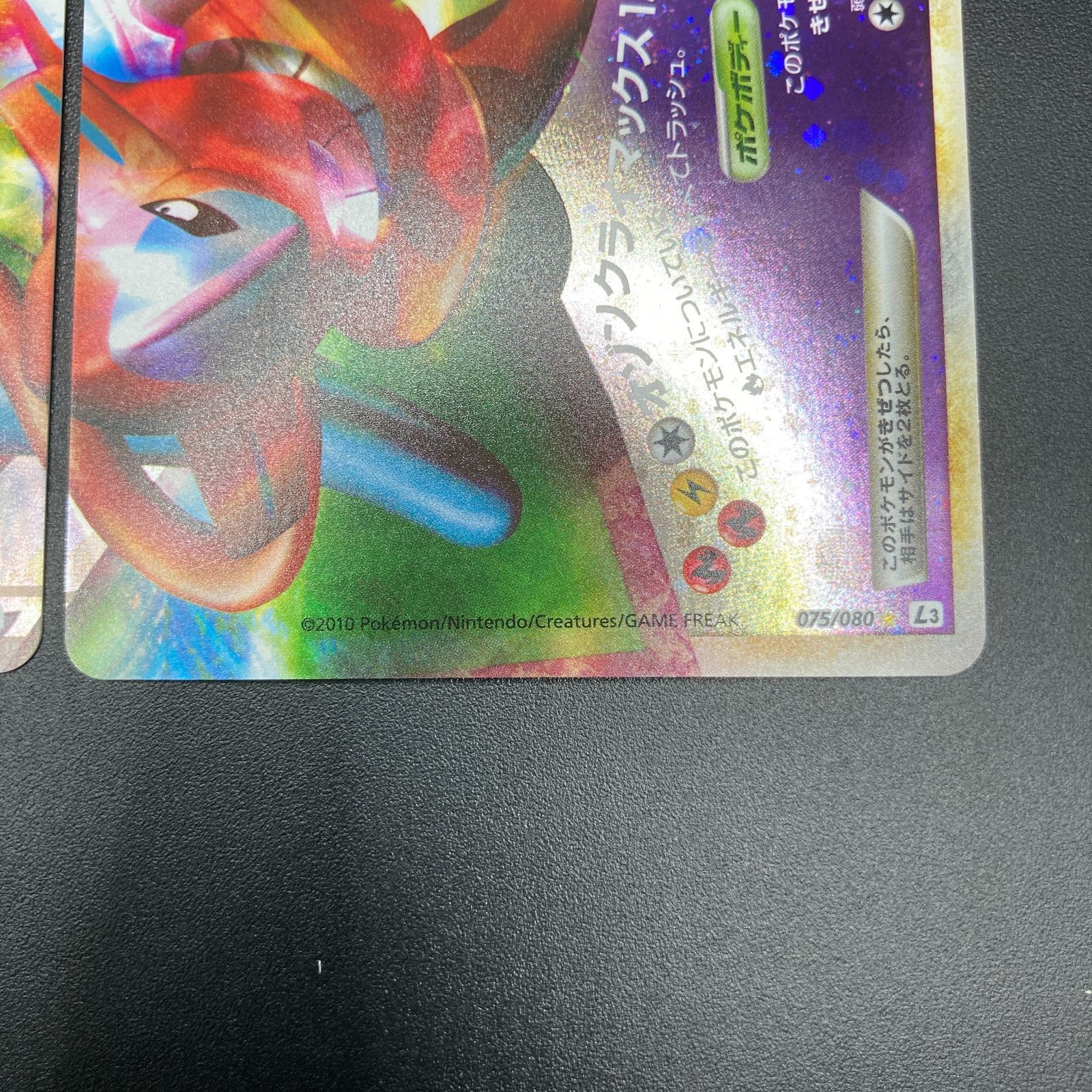 レックウザ & デオキシス LEGEND 074/080 075/080 Rayquaza & Deoxys
