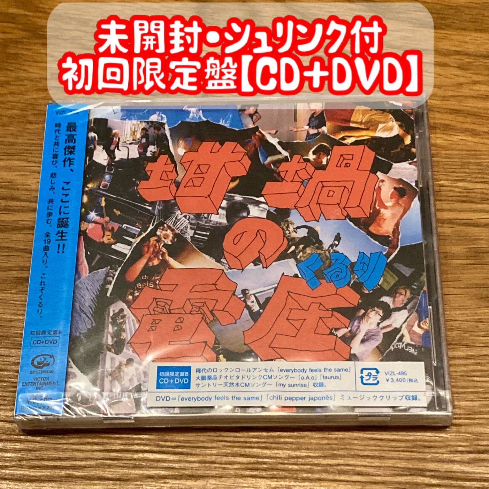 SALEセール くるり/坩堝の電圧(るつぼのぼるつ)(初回限定盤B:DVD付き 