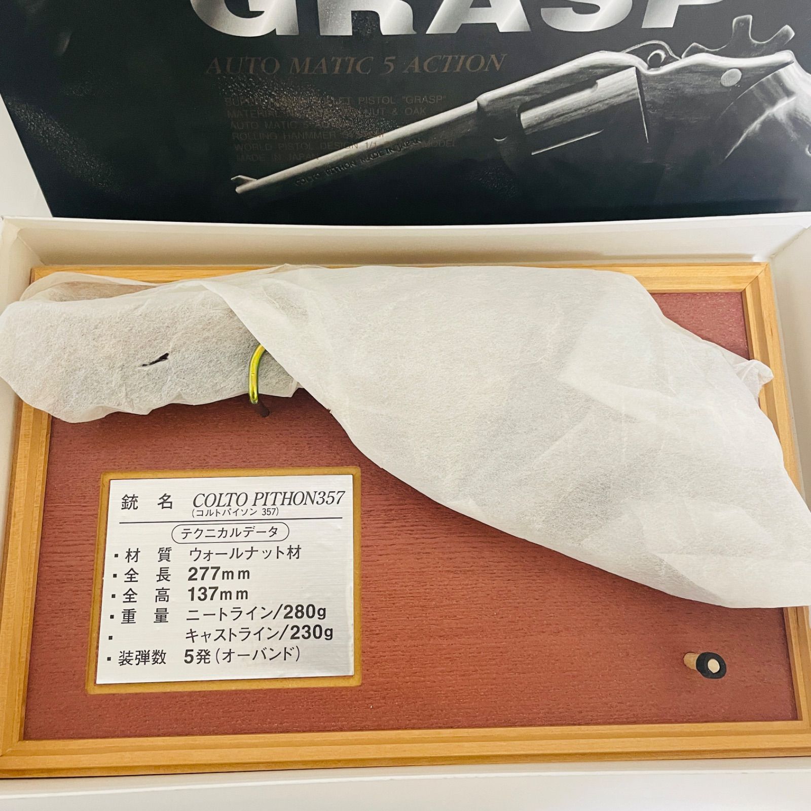 GRASP】高級木製モデルガン コルトパイソン357・ハイグレード 箱