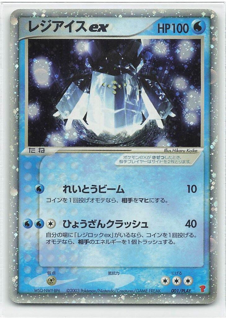 Pokemon プロモ 001/PLAY レジアイスex